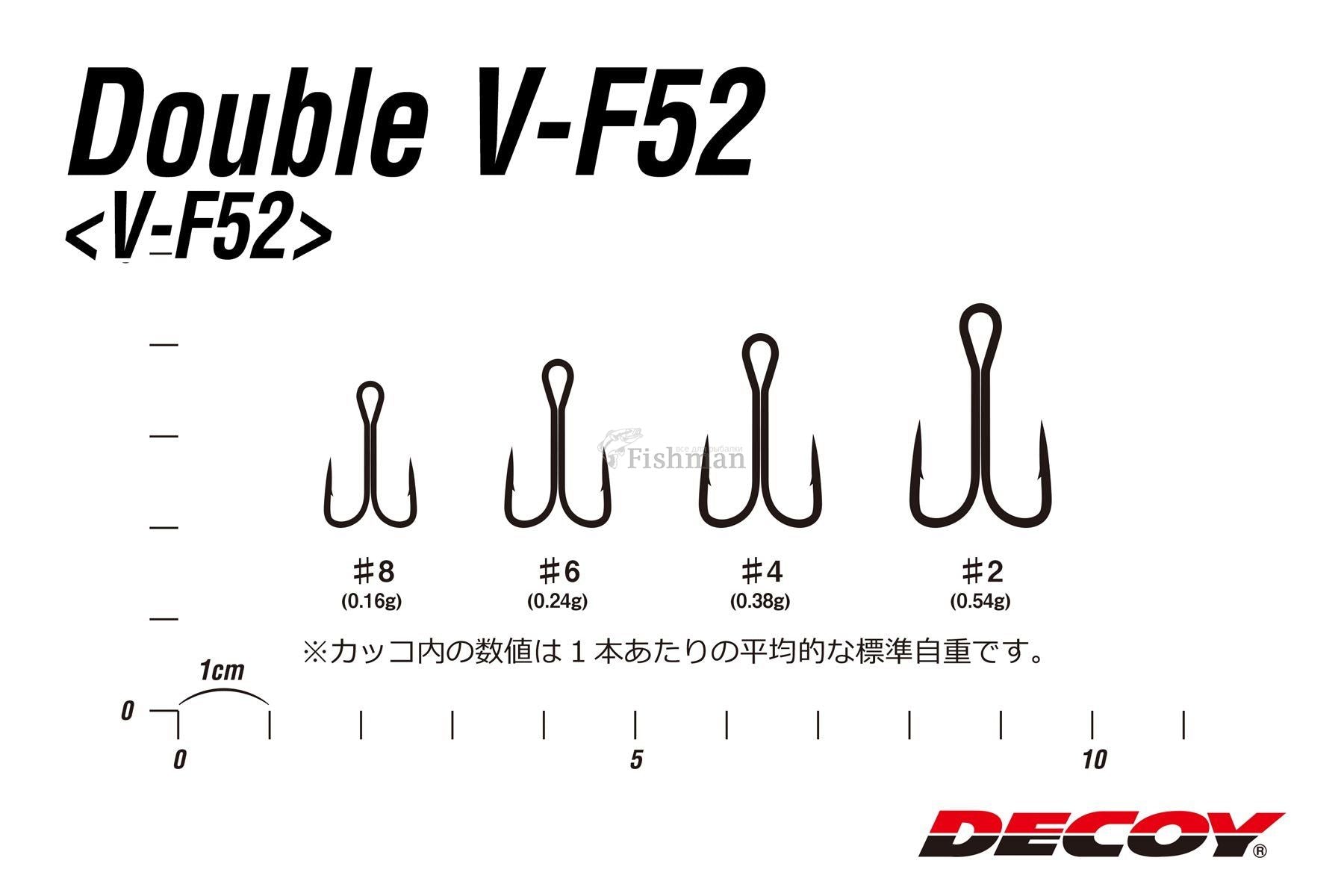 Decoy Double Hook V-F52